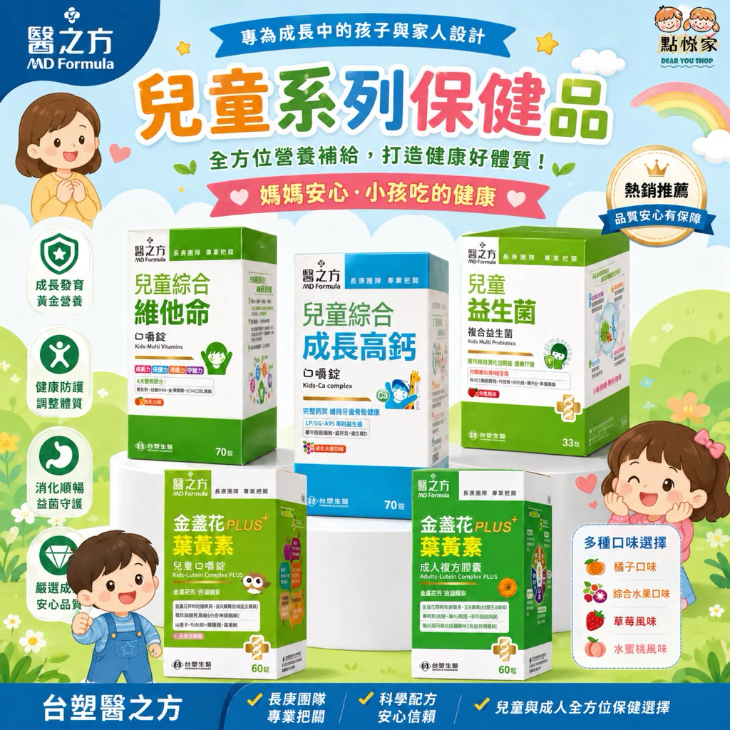 台塑生醫 兒童綜合成長高鈣口嚼錠