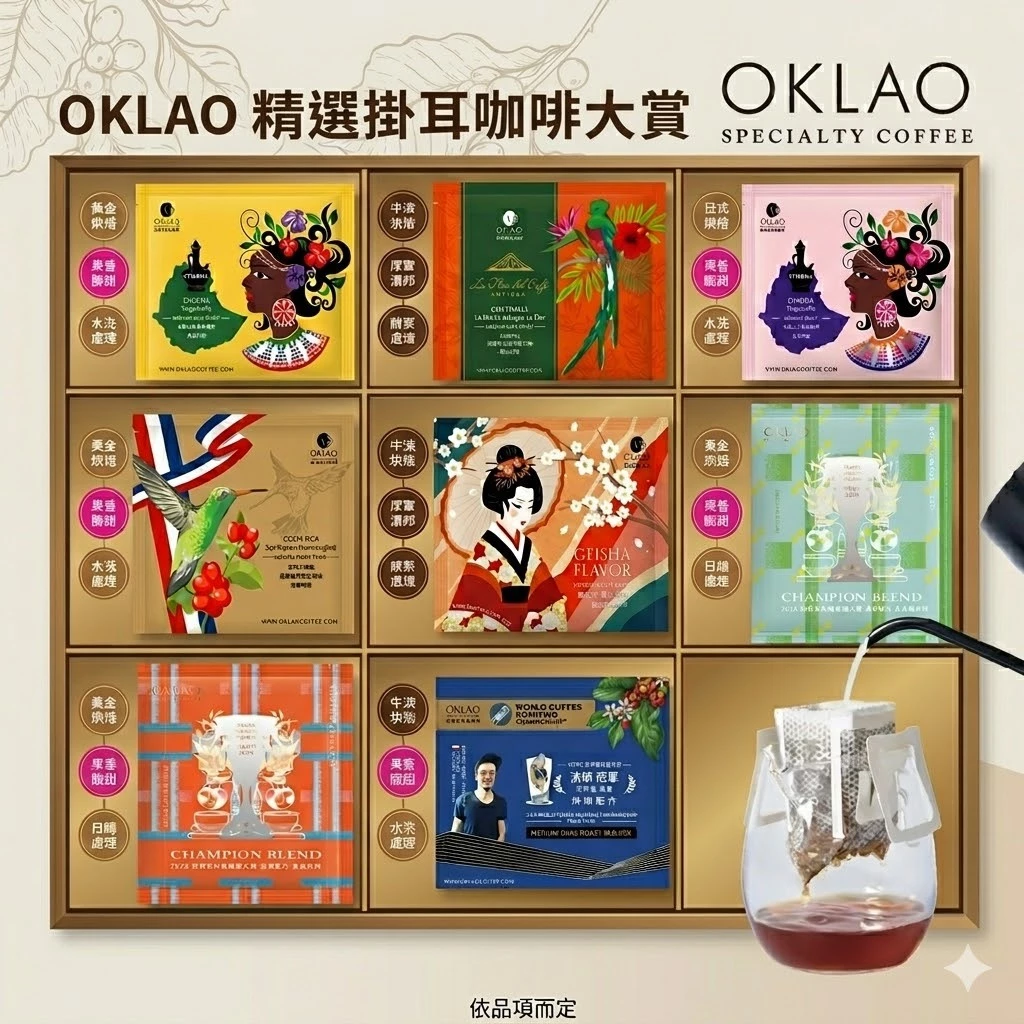 歐客佬35～85元精品掛耳單包