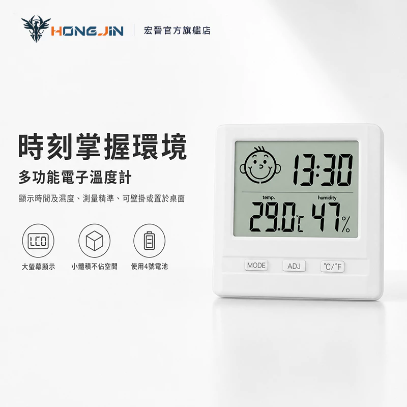 宏晉多功能電子溫濕度計