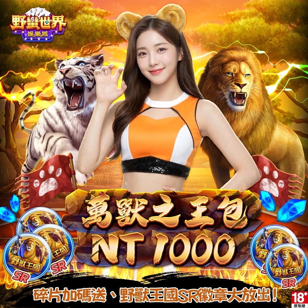 MyCard HUGA Slots野蠻世界娛樂城-萬獸之王包