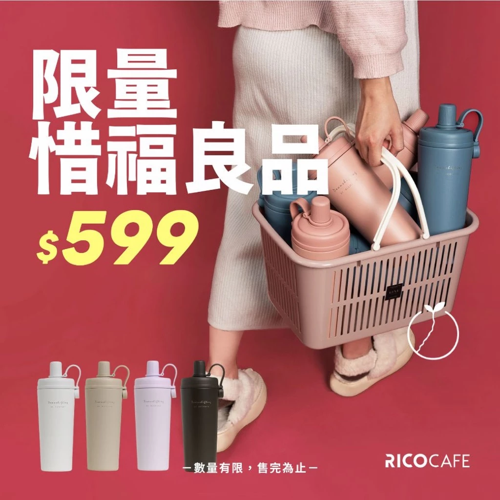 RICOCAFE 陶瓷塗層惜福品酷力杯