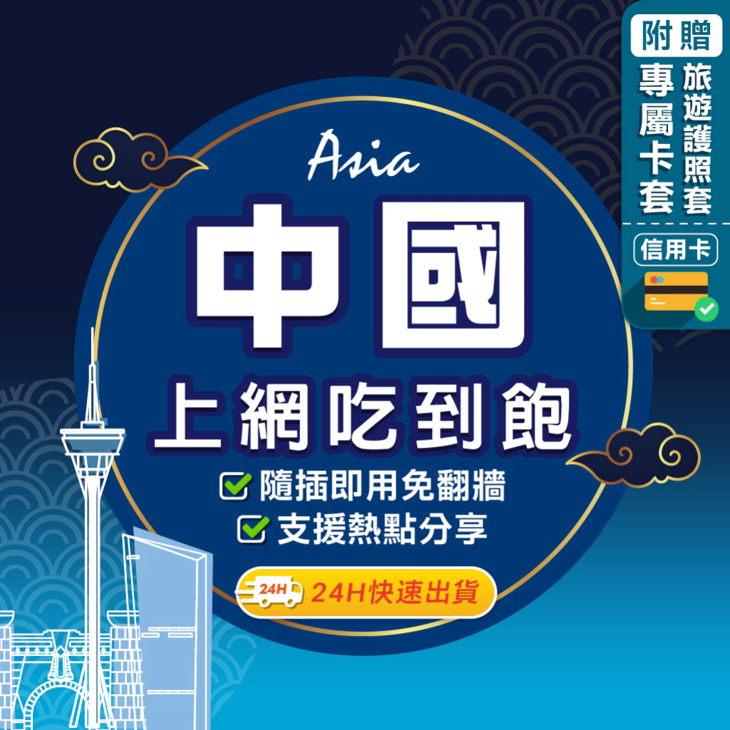【環亞電訊】中國網卡｜免翻牆 即插即用 中國上網卡 北京上網卡 上海上網卡 高速 無限上網 網卡 中國 大陸 sim卡