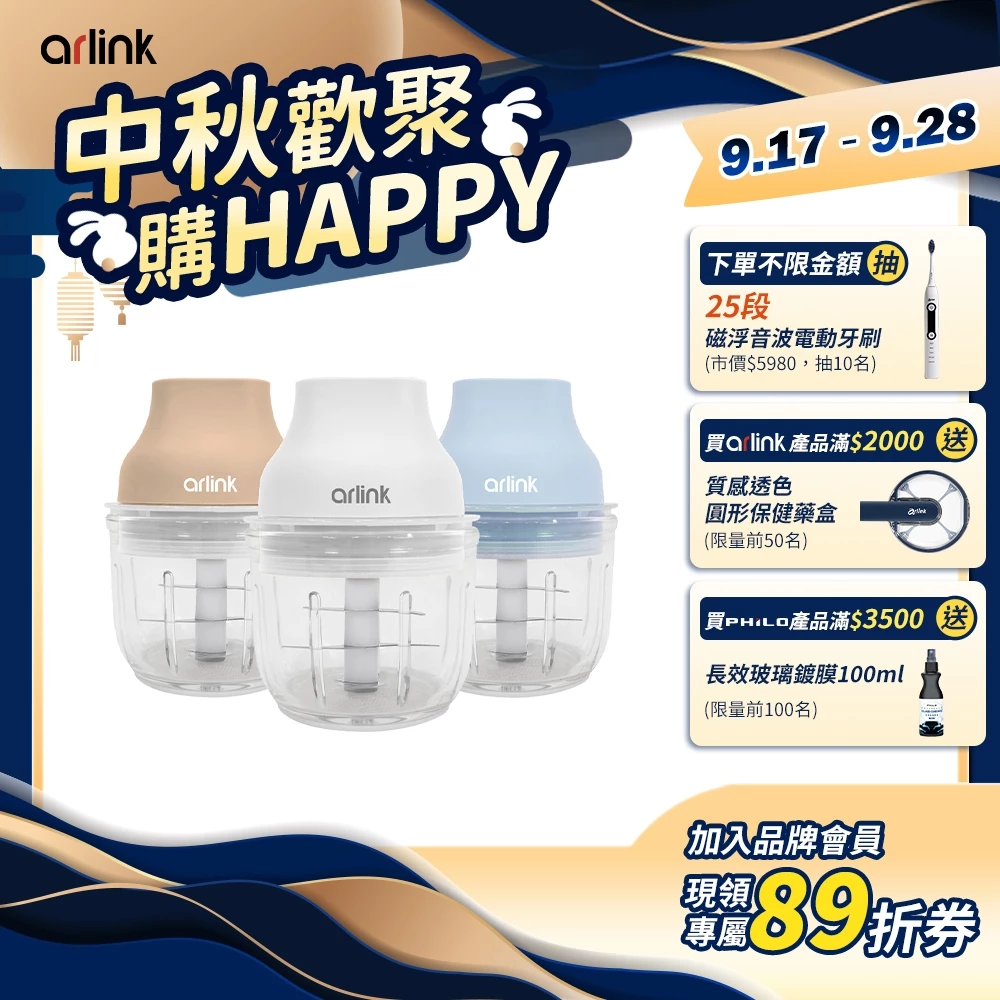 Arlink雅聯 AG270 無線食物調理機