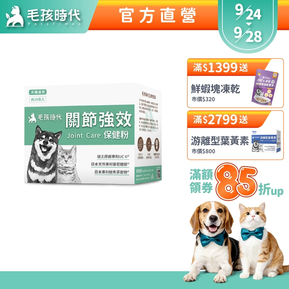 毛孩時代 犬貓適用關節保健