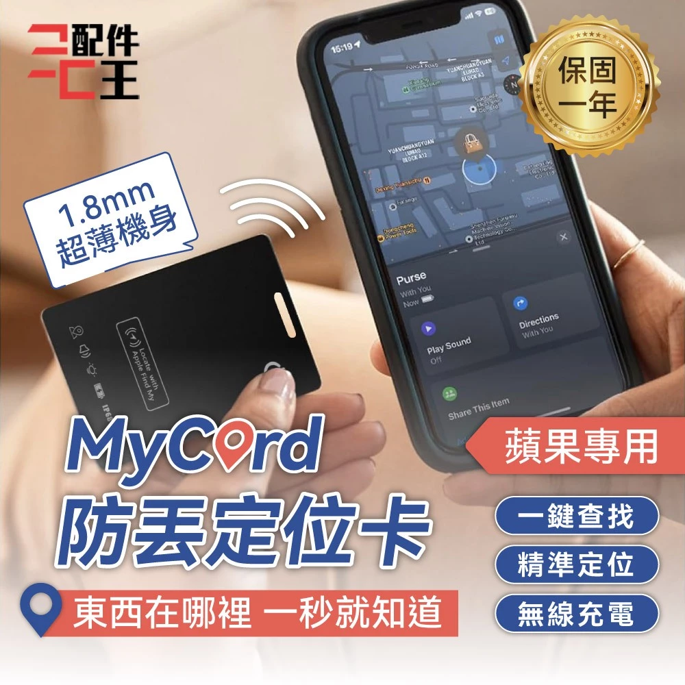 聆翔 MyCard防丟定位卡｜蘋果專用 全球定位器 GPS 鑰匙圈 行李箱 錢包 定位器 追蹤器 無線充電 配件王批發