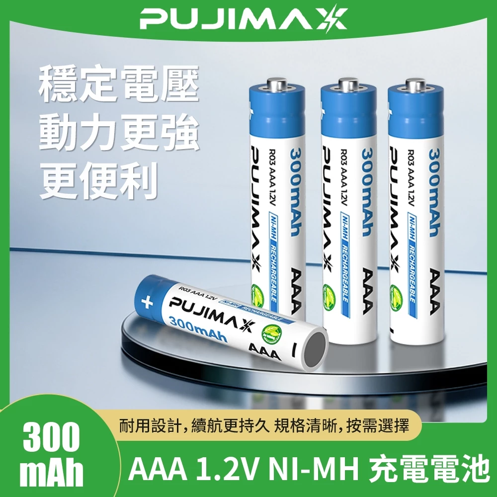 【台灣現貨】隔日達 4號電池 300mAh AAA 1.2V 鎳氫電池 可充電電池 低自放電 通用型  