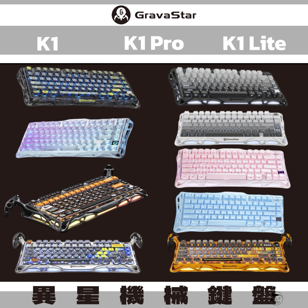 《Gravastar重力星》Mercury K1 pro/lite系列 異星機械鍵盤 機械鍵盤 RGB炫光鍵盤 熱插拔