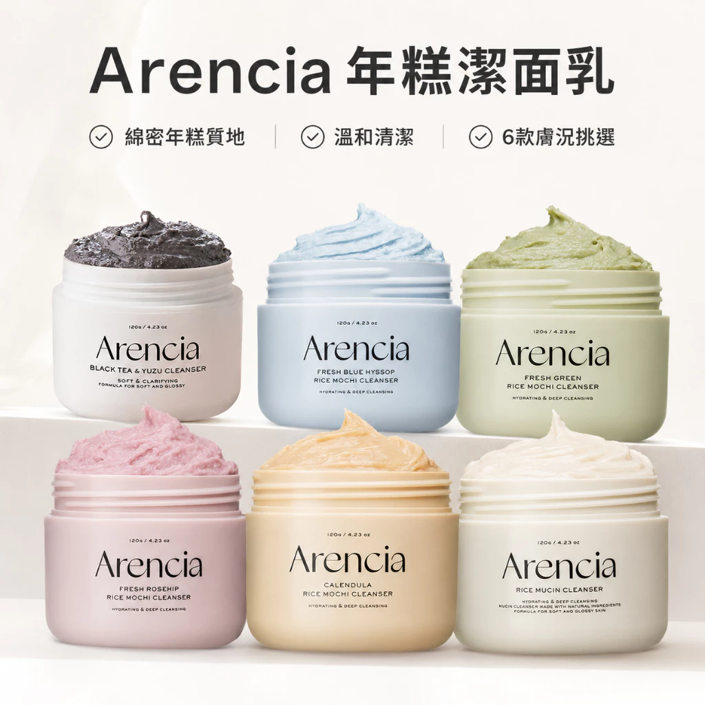 Arencia 韓國年糕潔面乳
