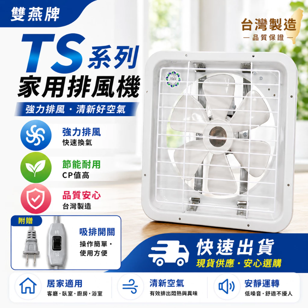 宅配免運快速出貨★鋐宇☆【雙燕牌MIT】TS 系列8~16吋 馬達保固一年 排風機 通風扇 吸排扇 電扇