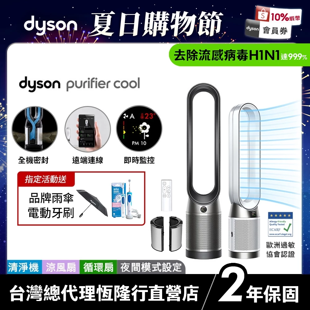 Dyson Purifier Cool TP11 空氣清淨機賣場商品圖