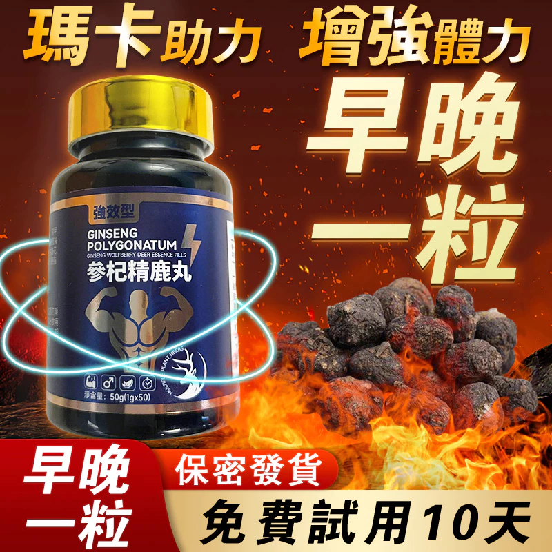 免費10天試用8000mg瑪卡