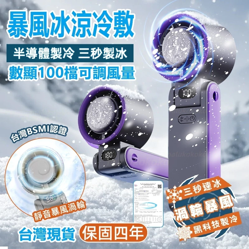 松禾SONGH 暴冰手持電風扇
