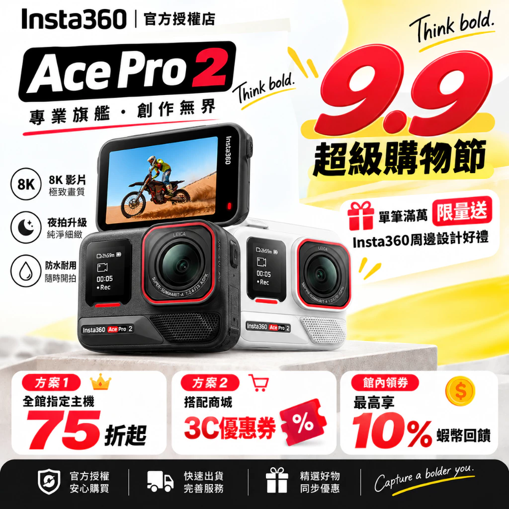 Insta360 Ace Pro 2 AI雙核心 8K 運動相機（先創代理公司貨）