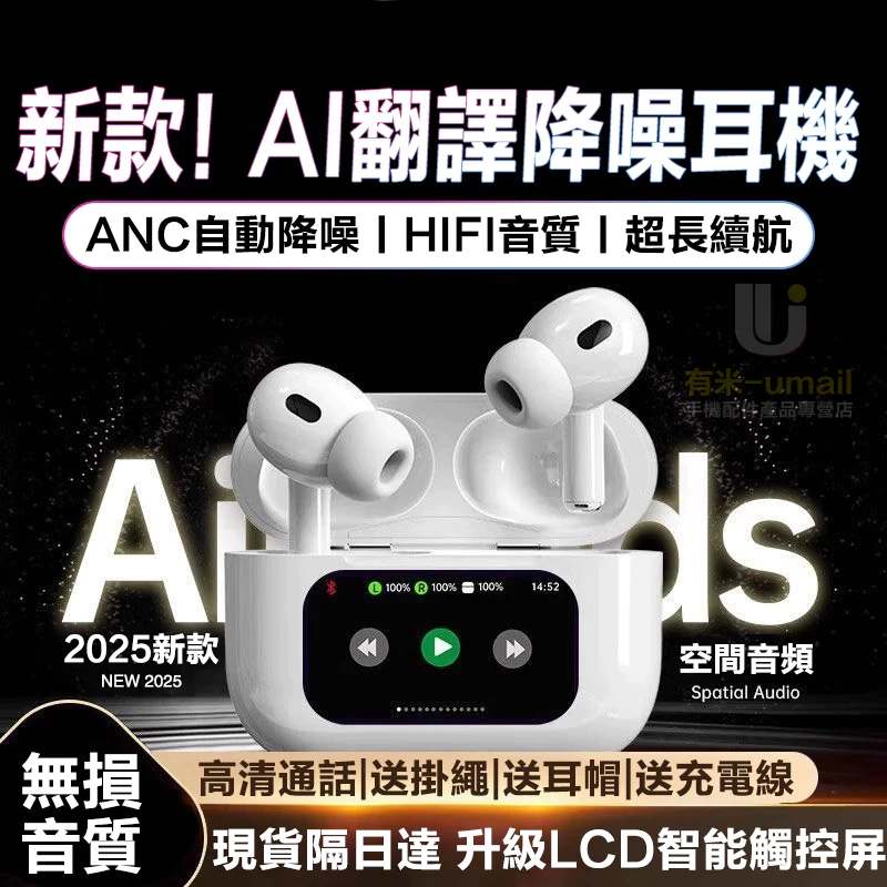 ANC 主動降噪 AI 翻譯 智能藍牙耳機