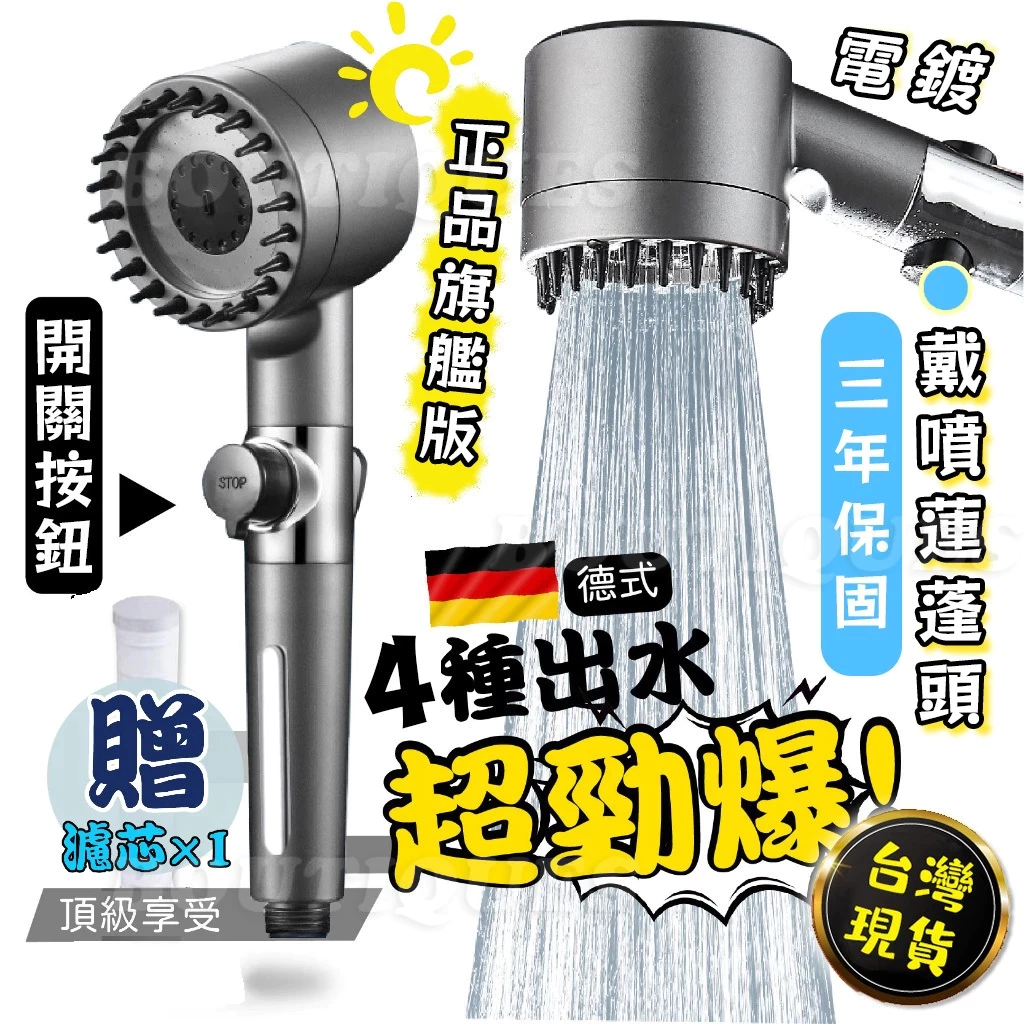 +免運德國 強勁增壓+濾芯 蓮蓬頭 增壓花灑…