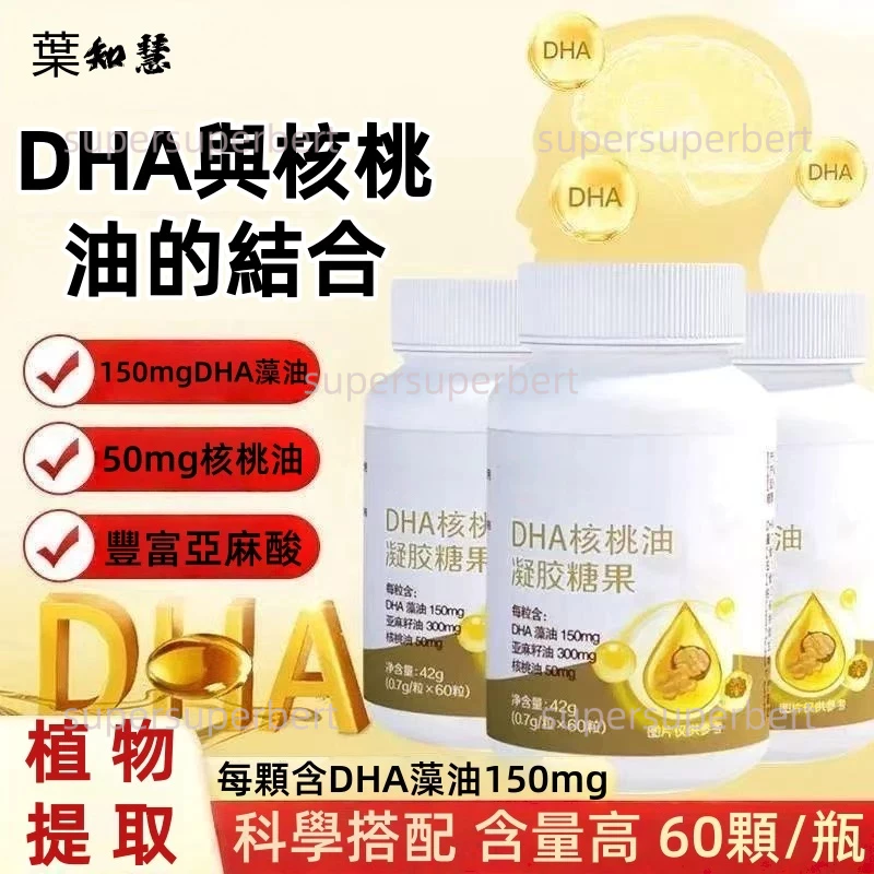藻油＋核桃油軟糖凝膠 150mg