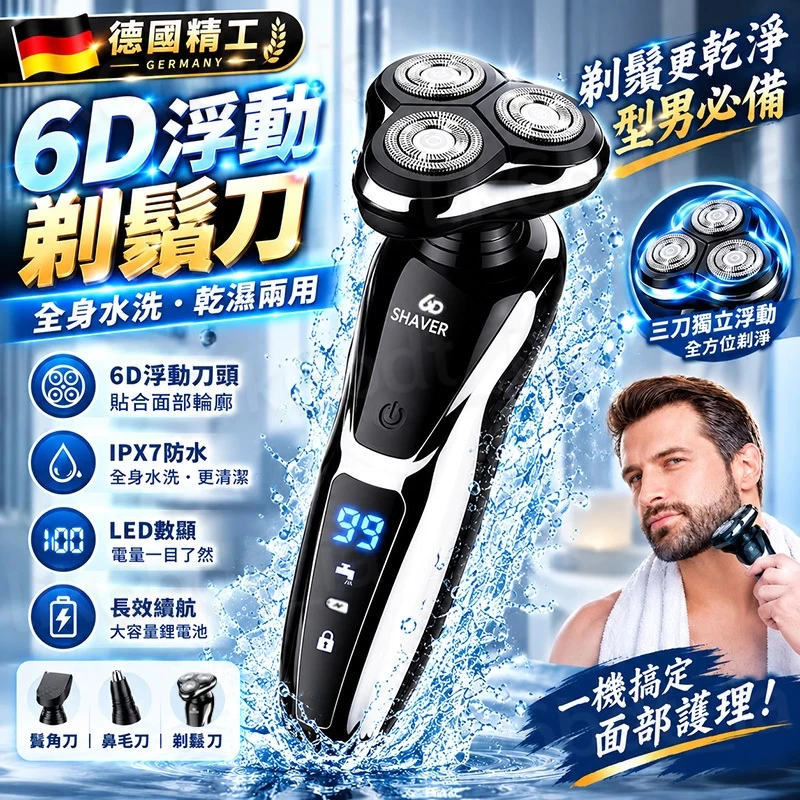 德國小鋼炮 6D 浮動三刀六件套