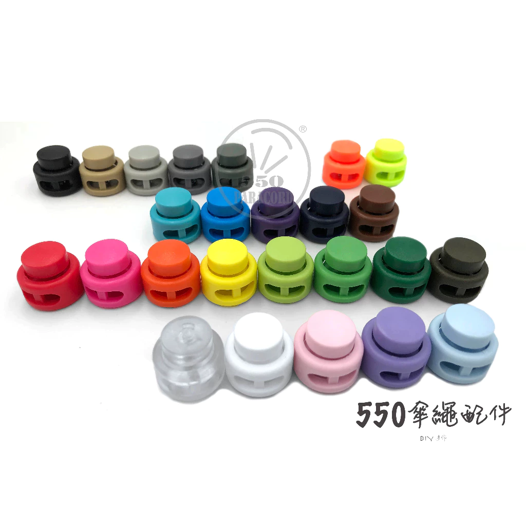 (550傘繩)雙孔彈力扣 高品質 多款顏色